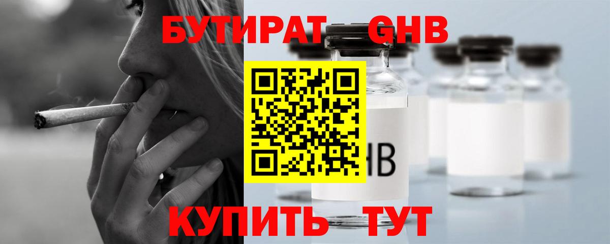 БУТИРАТ Butirat Хасавюрт