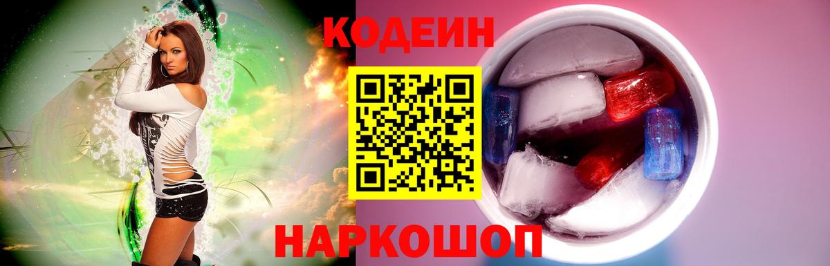 Кодеиновый сироп Lean Purple Drank Хасавюрт