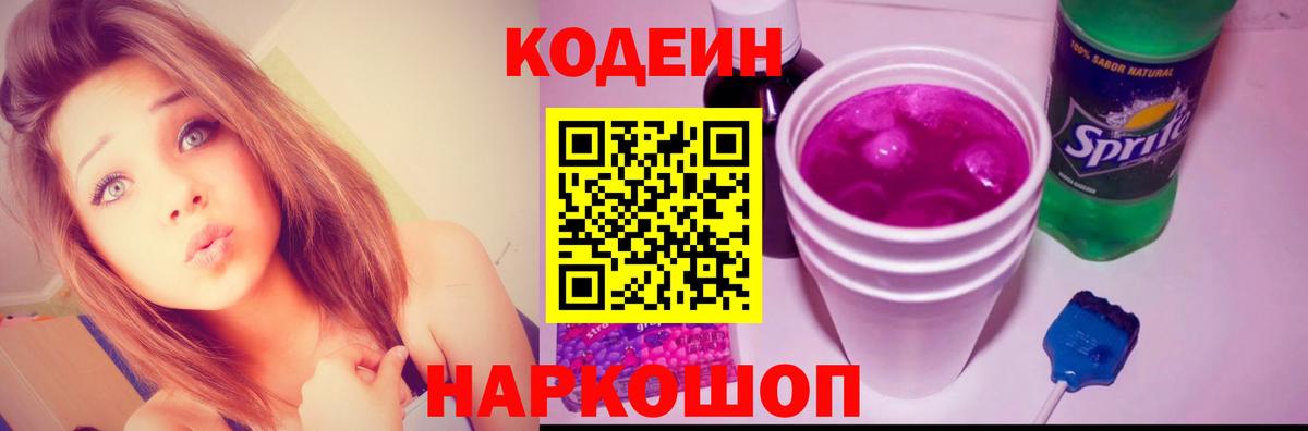 Хасавюрт  Кодеиновый сироп Lean Purple Drank  Вход с VPN 