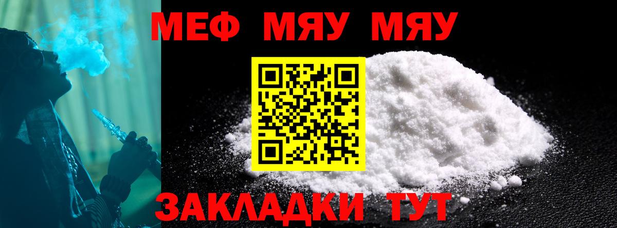 Меф мяу мяу мука Хасавюрт
