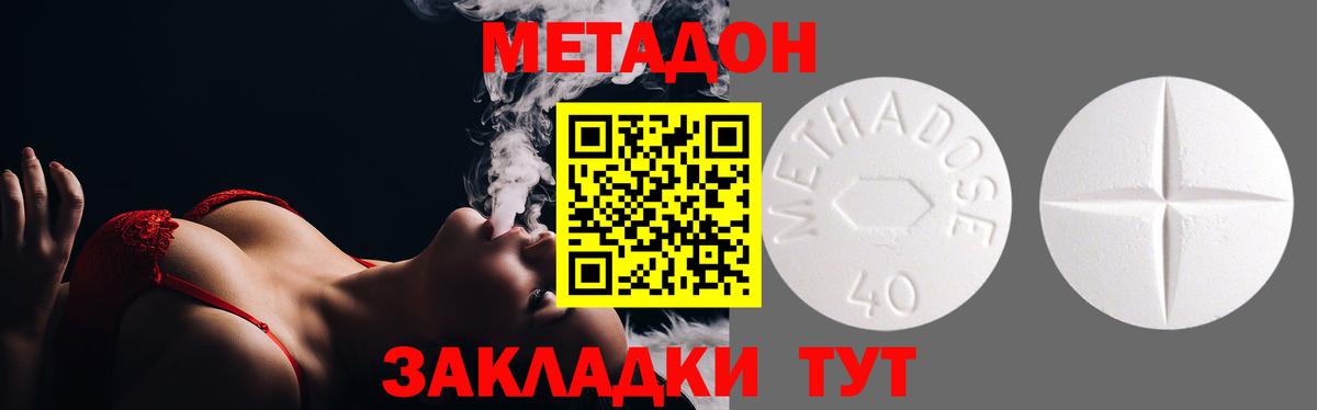 МЕТАДОН кристалл  Вход с VPN  Хасавюрт 